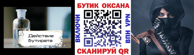 Бутират оксибутират  Купить  Светлогорск 
