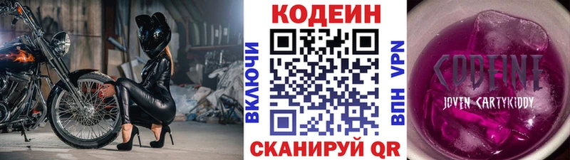 Кодеин напиток Lean (лин)  Купить где  Светлогорск 