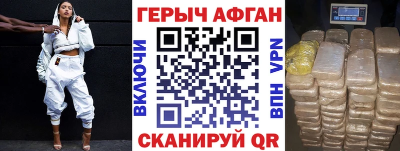 Героин афганец  Купить закладки  Светлогорск 